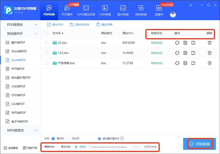 迅捷PDF转换器操作步骤3