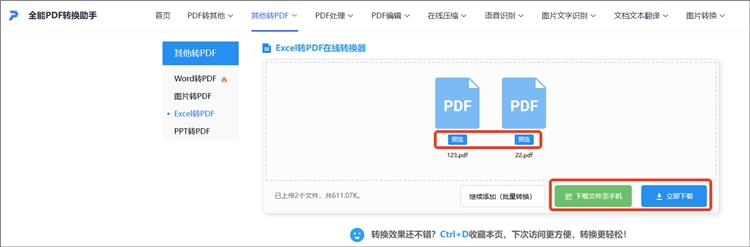 全能PDF转换助手操作步骤3