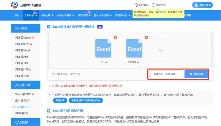 迅捷PDF转换器网站操作步骤2