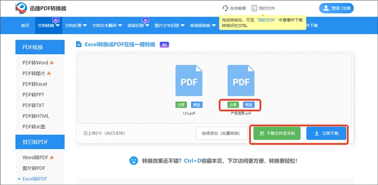 迅捷PDF转换器网站操作步骤3