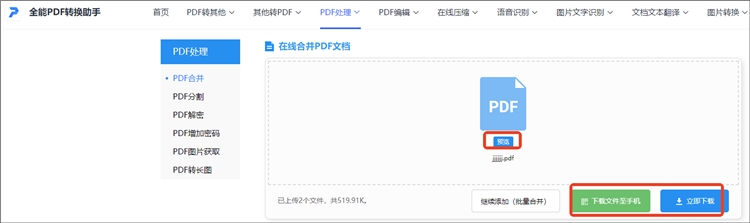 全能PDF转换助手操作步骤3