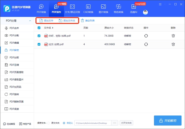 迅捷PDF转换器操作步骤2
