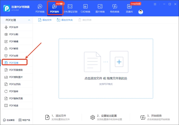 迅捷PDF转换器操作步骤1
