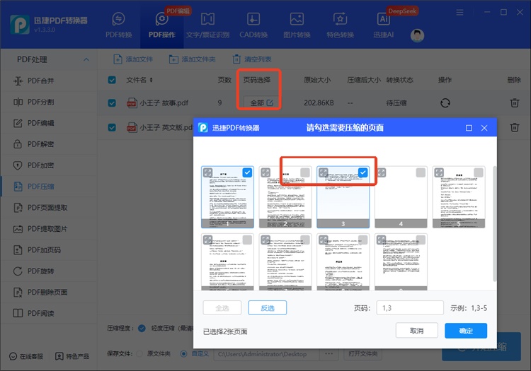 迅捷PDF转换器操作步骤2