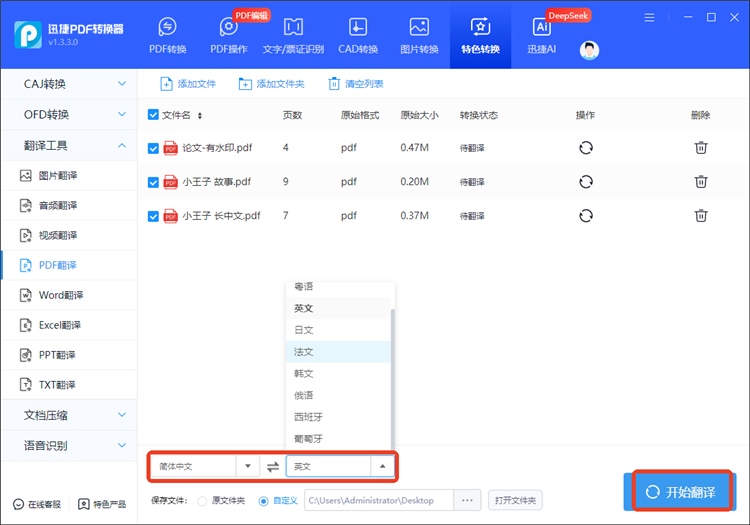 迅捷PDF转换器操作步骤3