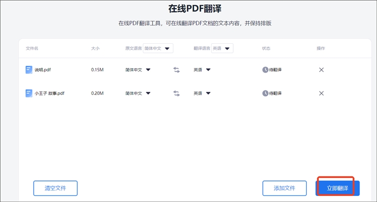 智能翻译官操作步骤3