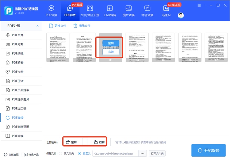 迅捷PDF转换器操作步骤2
