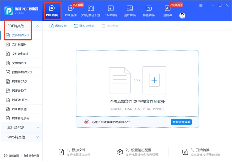 迅捷PDF转换器操作步骤1