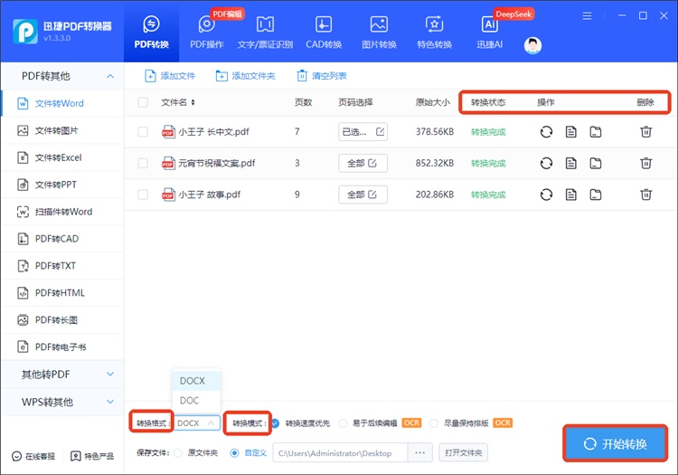 迅捷PDF转换器操作步骤3
