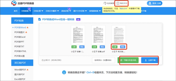 迅捷PDF转换器网站操作步骤3