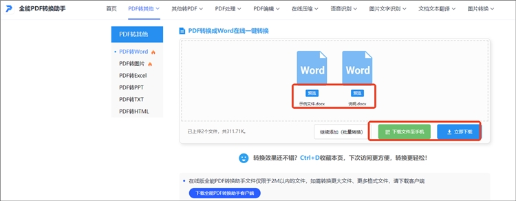 全能PDF转换助手网站操作步骤3