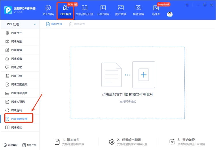 迅捷PDF转换器操作步骤1