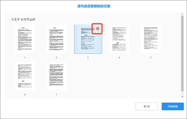 迅捷PDF转换器网站操作步骤2