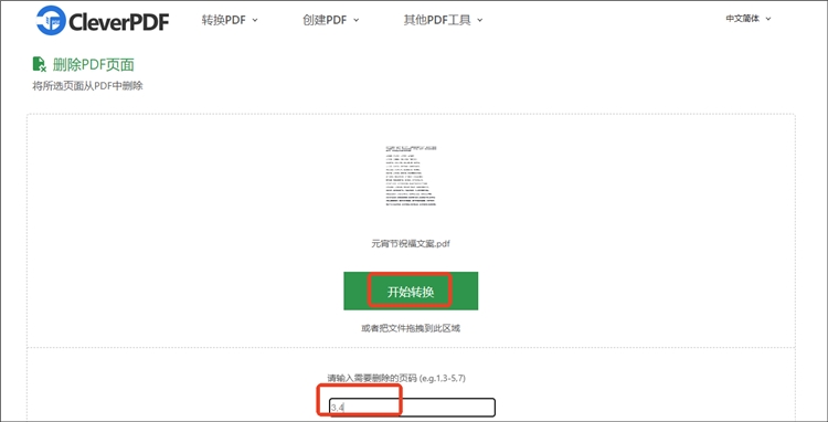 CleverPDF在线网站操作步骤2
