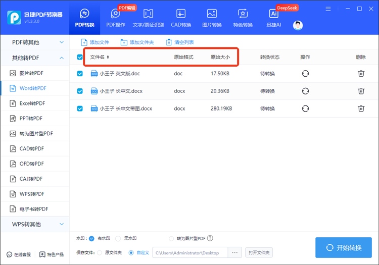 迅捷PDF转换器操作步骤2