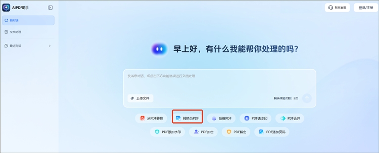 AIPDF助手操作步骤1