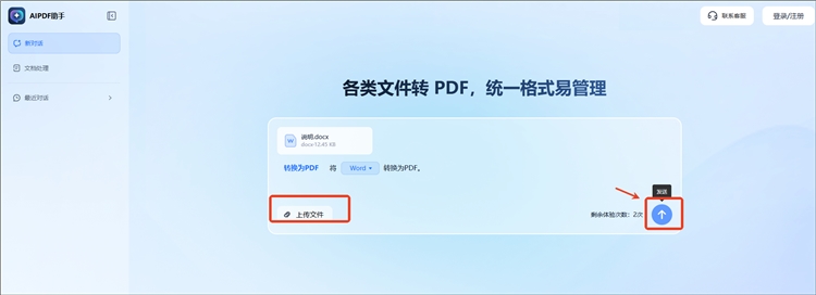 AIPDF助手操作步骤2
