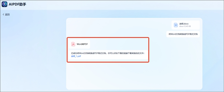 AIPDF助手操作步骤3
