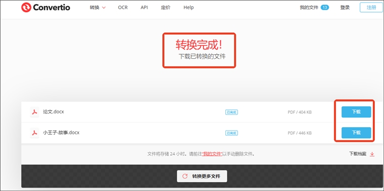 Convertio操作步骤3