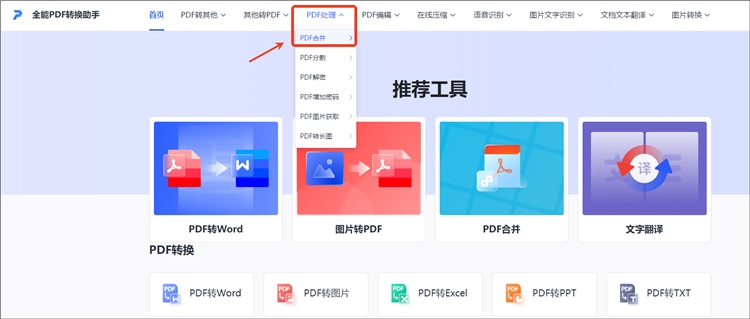 全能PDF转换助手操作步骤1