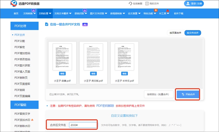 迅捷PDF转换器网站操作步骤3