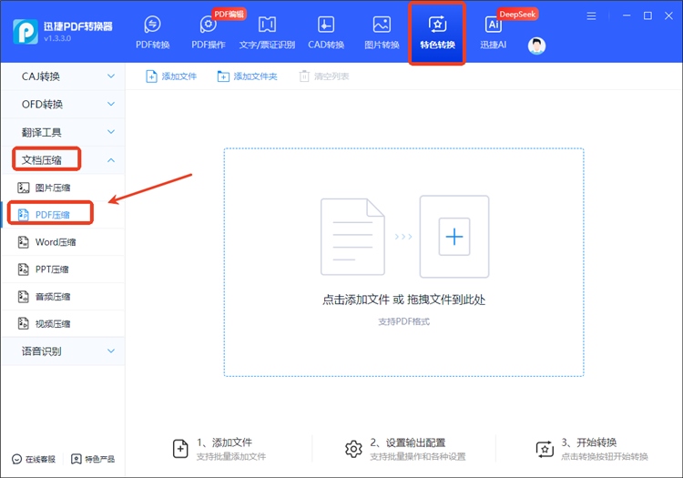 迅捷PDF转换器操作步骤1