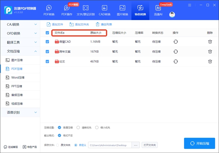 迅捷PDF转换器操作步骤2