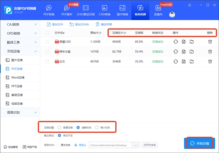 迅捷PDF转换器操作步骤3