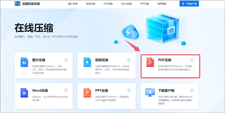 迅捷压缩操作步骤1