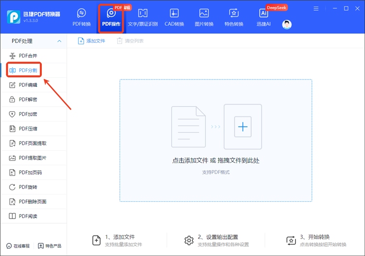 迅捷PDF转换器操作步骤1