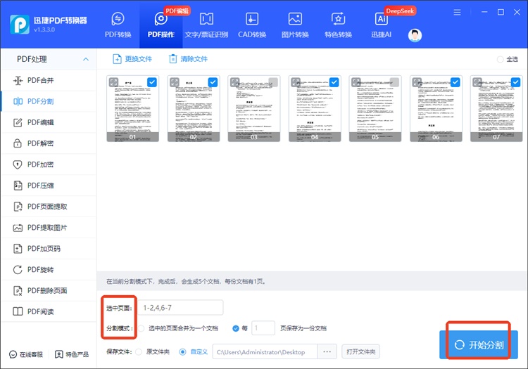 迅捷PDF转换器操作步骤3