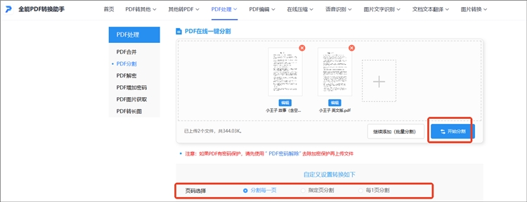 使用全能PDF转换助手操作步骤3