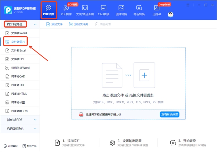 迅捷PDF转换器操作步骤1