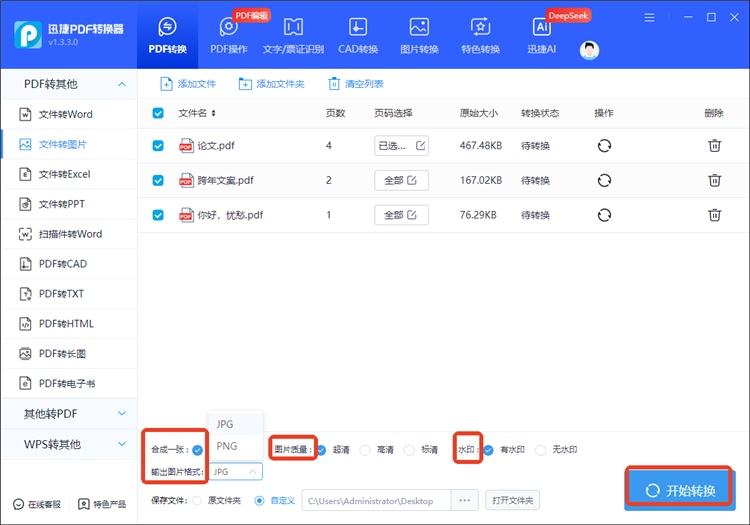迅捷PDF转换器操作步骤3
