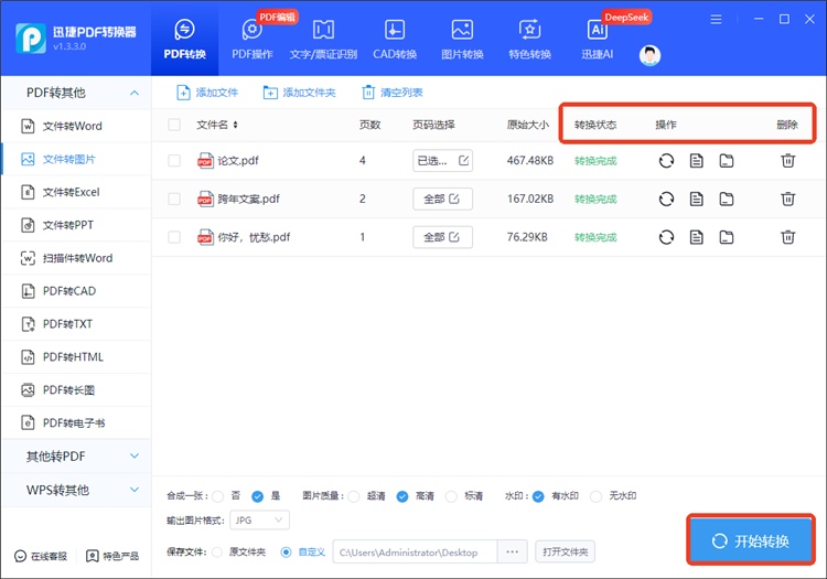 迅捷PDF转换器操作步骤4