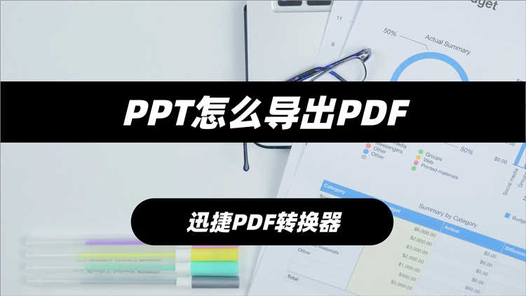 PDF怎么导出PDF