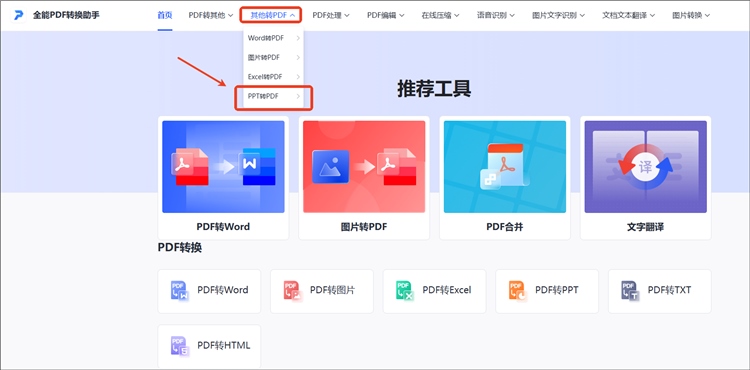全能PDF转换助手操作步骤1