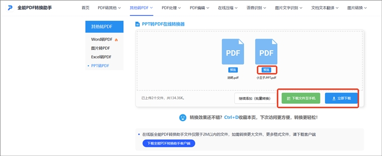 全能PDF转换助手操作步骤3