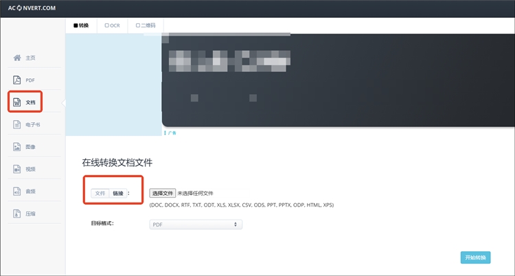 Aconvert操作步骤1