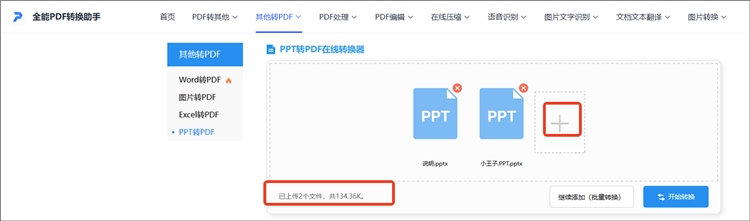 全能PDF转换助手操作步骤2