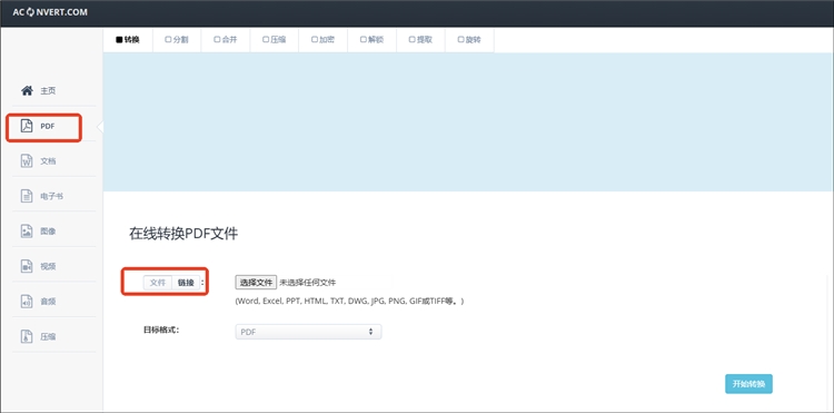 Aconvert在线网站操作步骤1