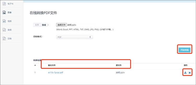 Aconvert在线网站操作步骤2