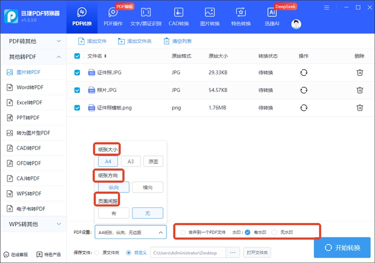 迅捷PDF转换器操作步骤2
