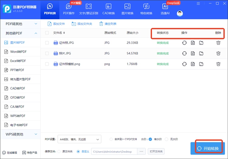 迅捷PDF转换器操作步骤3