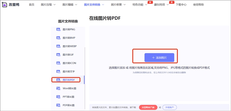 改图鸭在线网站操作步骤2