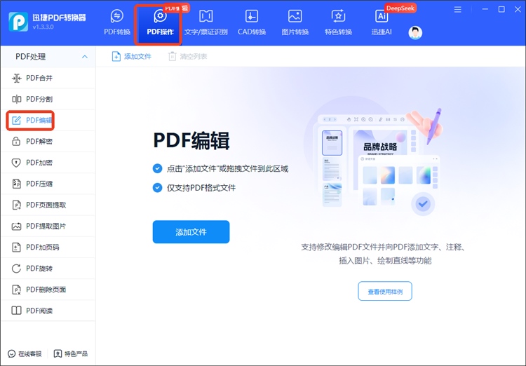 迅捷PDF转换器操作步骤1