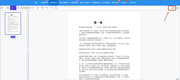 迅捷PDF转换器网站操作步骤2