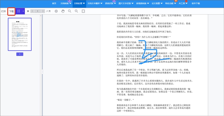 迅捷PDF转换器网站操作步骤3
