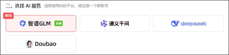 选择AI服务