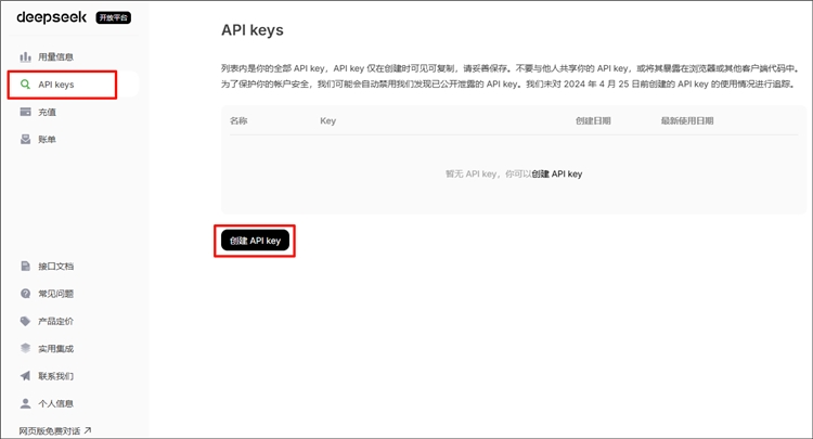 DeepSeek API Key获取